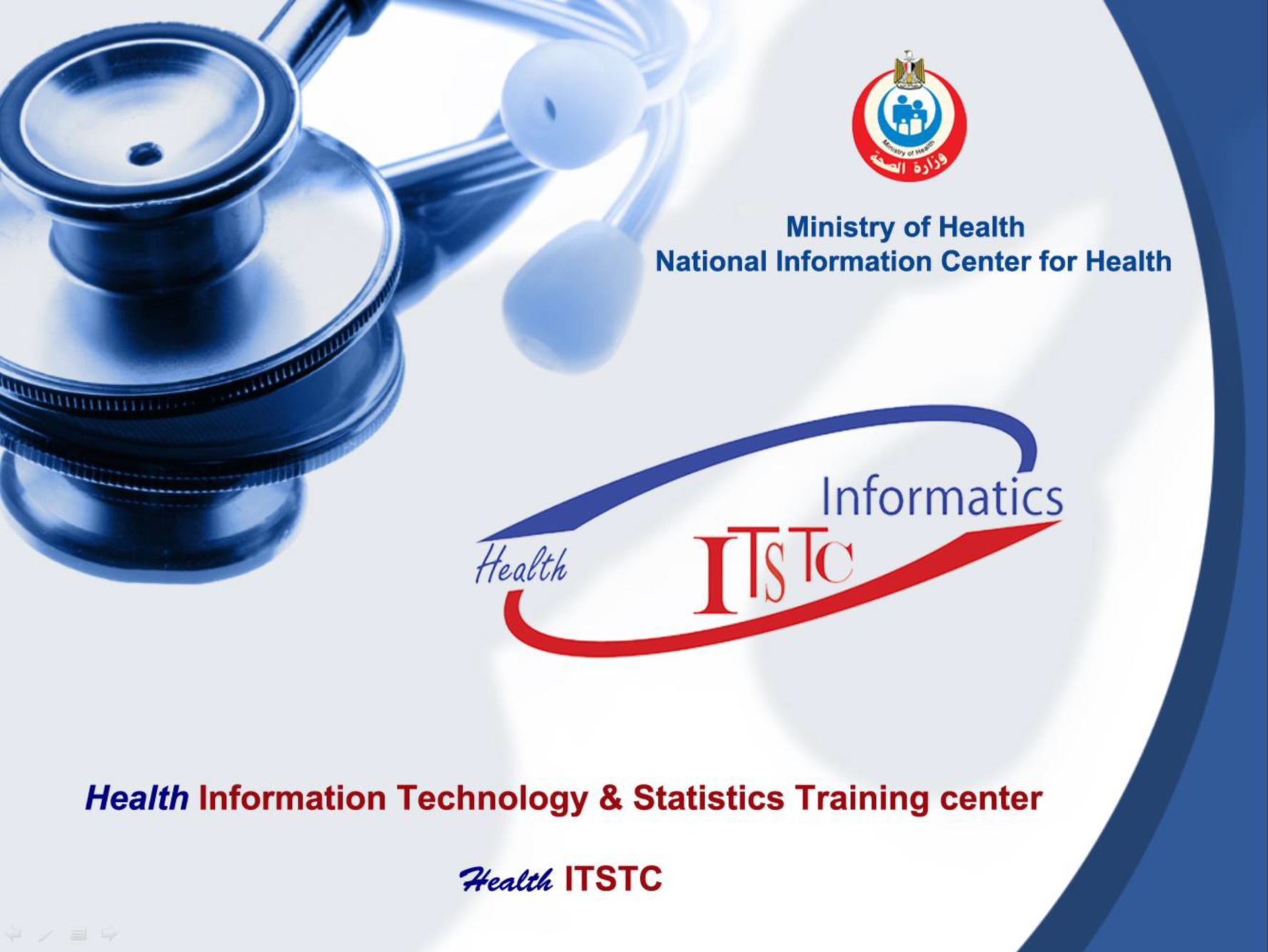(HIS) دورة نظم المعلومات الصحية